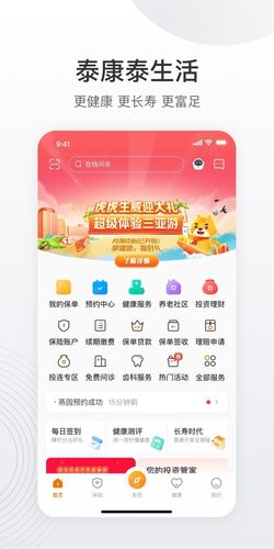 泰康泰生活软件封面