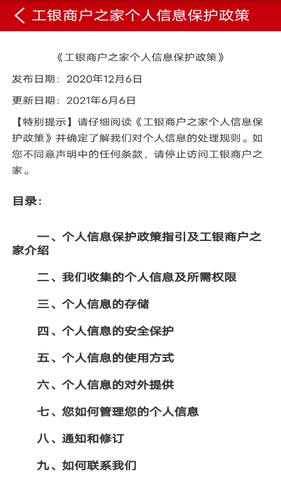 工银商户之家第4张手机截图