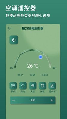 万能空调手机遥控器软件封面