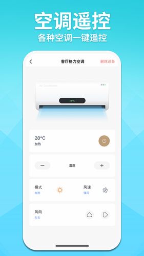空调智能遥控器王第3张手机截图