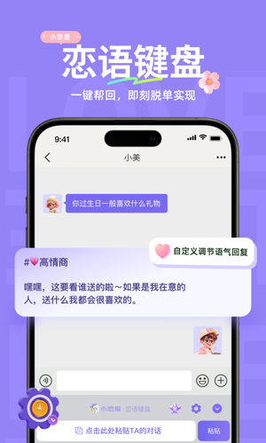 小恋爱第1张手机截图