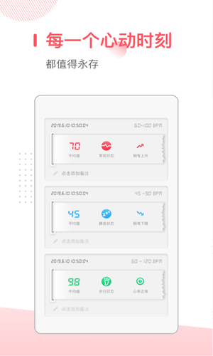 血压心率测量仪第3张手机截图