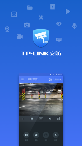 TP-LINK安防第1张手机截图