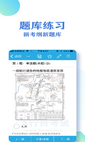 飞行员考试第3张手机截图