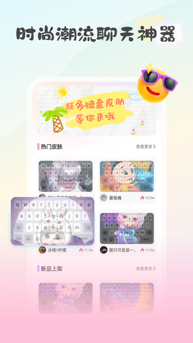 键盘皮肤大亨第2张手机截图