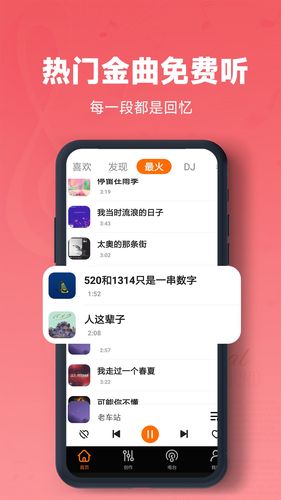 金曲多多第1张手机截图