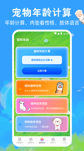 猫咪狗狗翻译器第3张手机截图