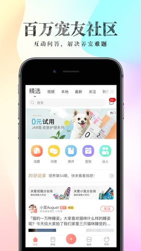 波奇宠物第5张手机截图