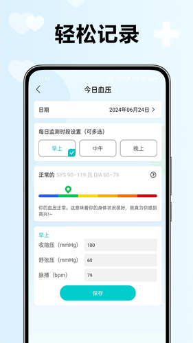 血压血糖检测助手第1张手机截图