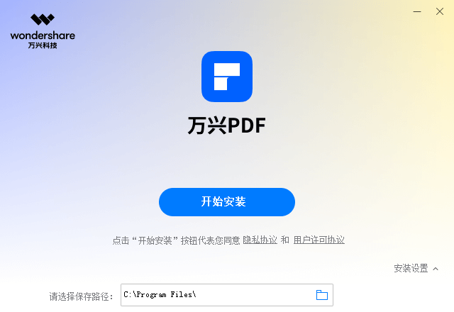 万兴PDF编辑器