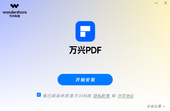 万兴PDF桌面版