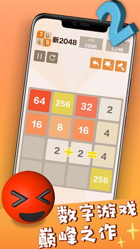 新2048软件封面