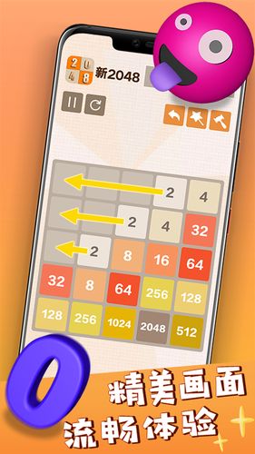 新2048软件封面