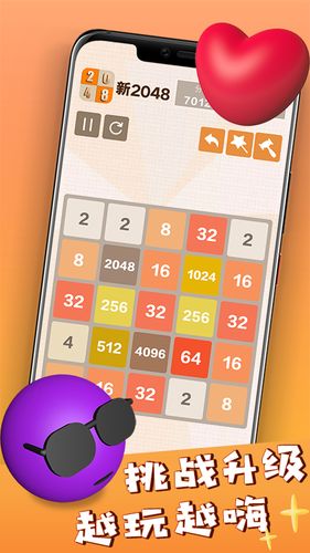 新2048软件封面