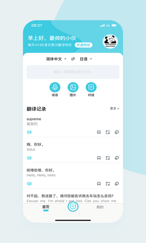 语音翻译官第1张手机截图
