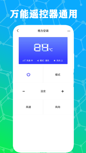手机万能空调遥控器软件封面