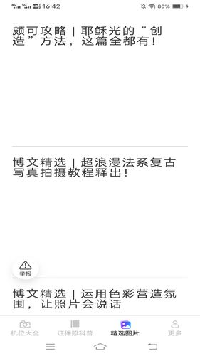 摄影知识宝典第3张手机截图