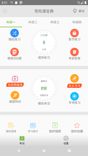 驾考驾校通第1张手机截图