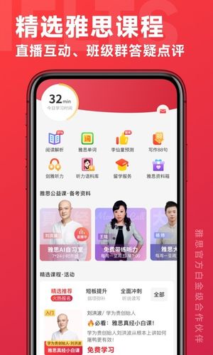 学为贵雅思第1张手机截图