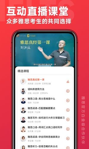 学为贵雅思第2张手机截图