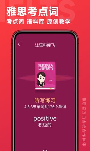 学为贵雅思第3张手机截图