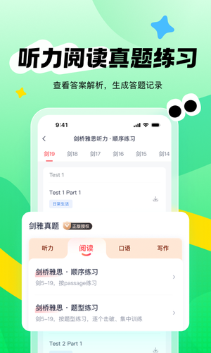 新东方雅思Pro第2张手机截图