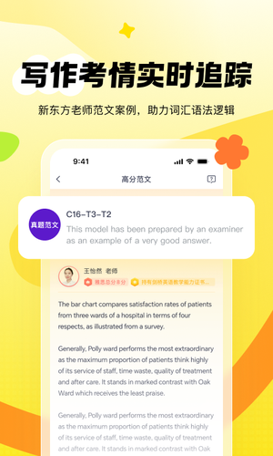 新东方雅思Pro第4张手机截图