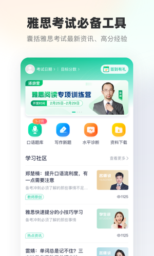 新东方雅思第1张手机截图