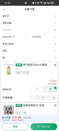 经销翼第3张手机截图