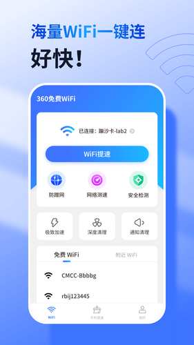 360免费WiFi软件封面