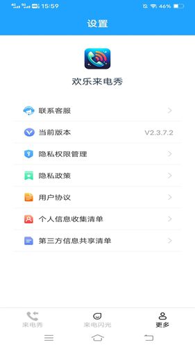 欢乐来电秀第3张手机截图