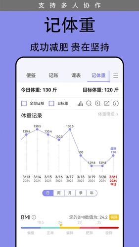 计划表第5张手机截图