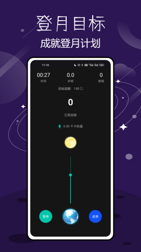 登月计划软件封面