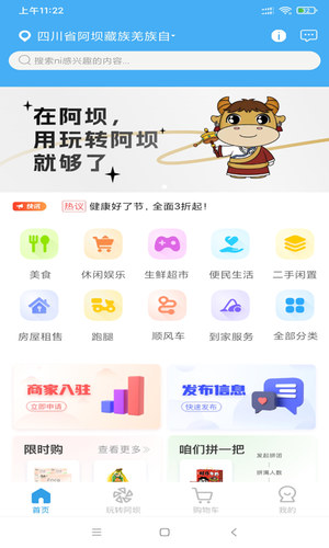 玩转阿坝第1张手机截图