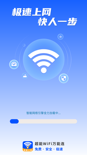 超能WiFi万能连第2张手机截图