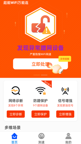 超能WiFi万能连第3张手机截图