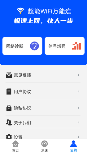 超能WiFi万能连第4张手机截图