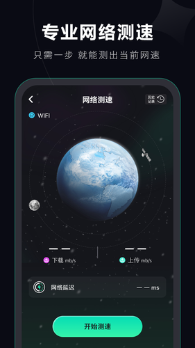 WiFi密码万能软件封面