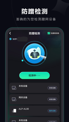 WiFi密码万能软件封面