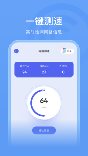 万能wifi管家助手软件封面