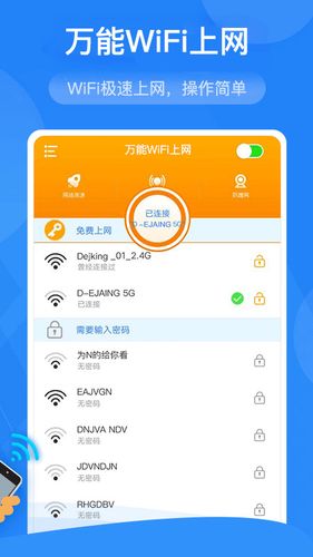 万能WiFi上网软件封面