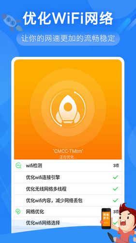 万能WiFi上网软件封面