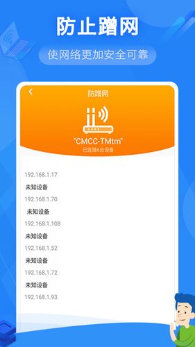 万能WiFi上网软件封面