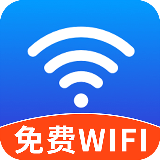 WiFi全连钥匙