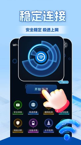 WiFi全连钥匙软件封面