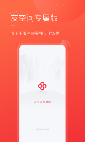 友空间私有版第5张手机截图