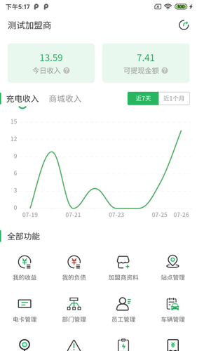 云电智充商家版第2张手机截图