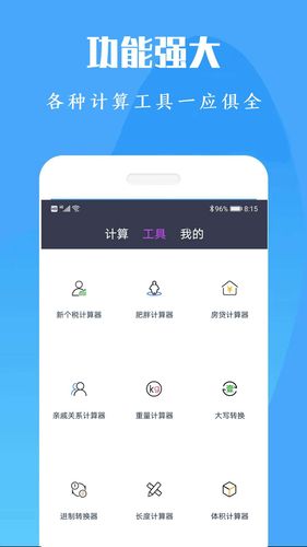 计算机计算器全能王第1张手机截图