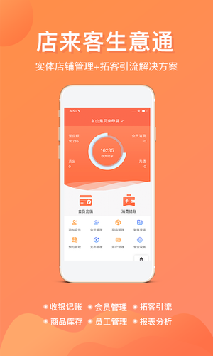 店来客生意收银记账软件软件封面