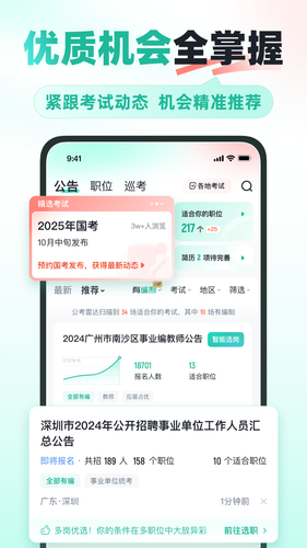 公考雷达第1张手机截图